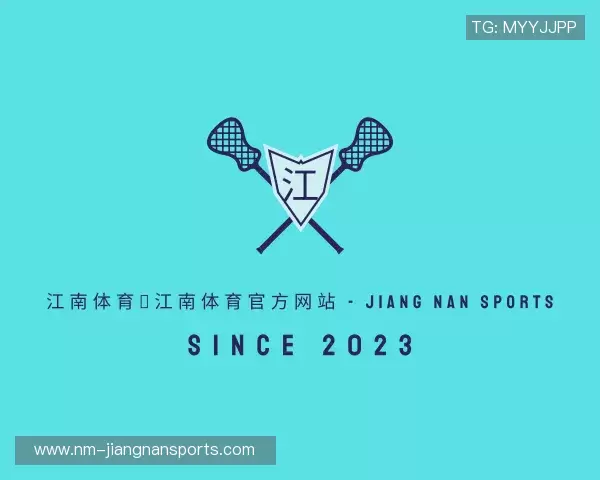 认识江南体育